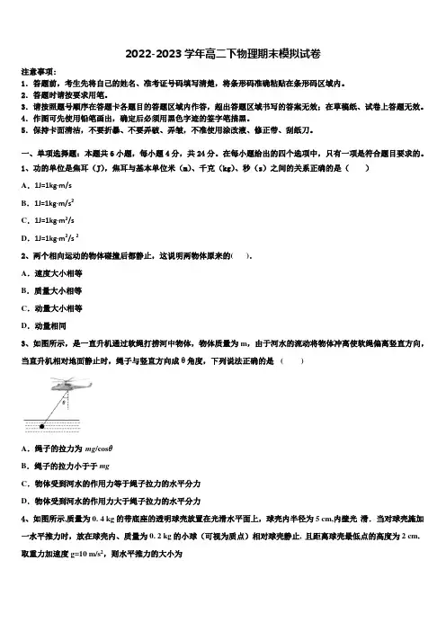 2022-2023学年云南省昆明市禄劝彝族苗族自治县第一中学高二物理第二学期期末经典模拟试题含解析