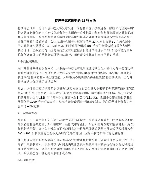 提高基础代谢率的21种方法