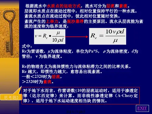 河流侵蚀与淤积