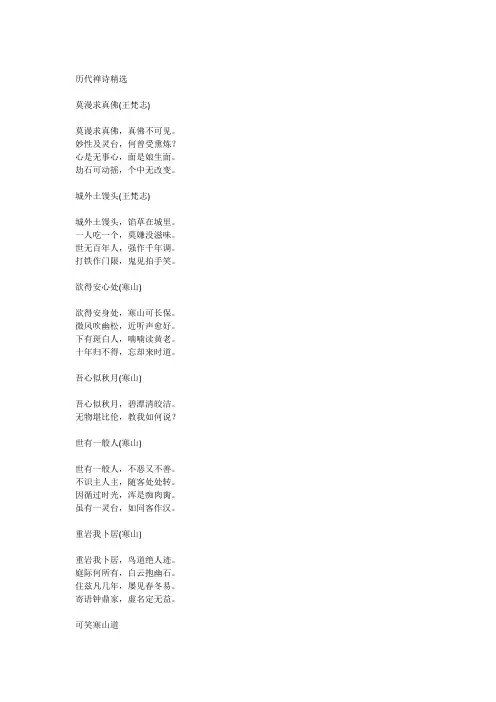 历代禅诗精选