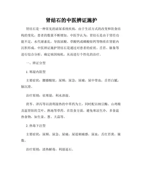 肾结石的中医辨证施护