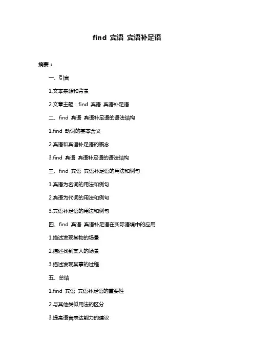 find 宾语 宾语补足语