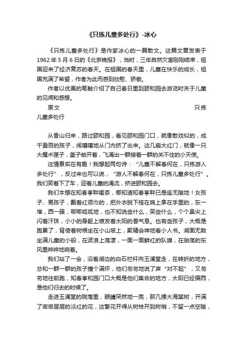 《只拣儿童多处行》-冰心