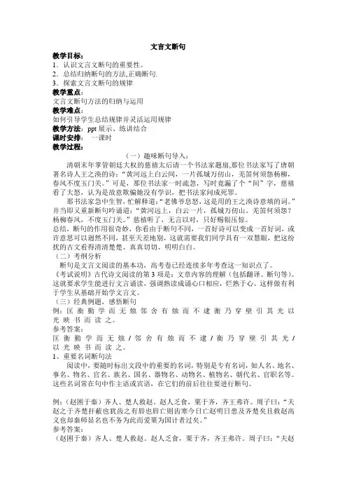 文言文断句教案、听评课、教学反思、学生感悟
