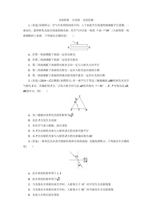 2020届高三高考物理复习知识点总结复习卷：光的折射全反射光的色散