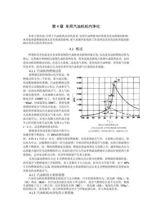 4车用汽油机机内净化.doc