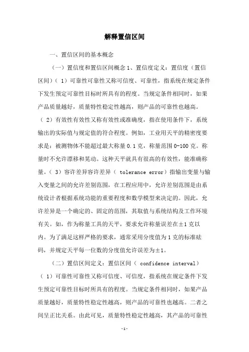 解释置信区间