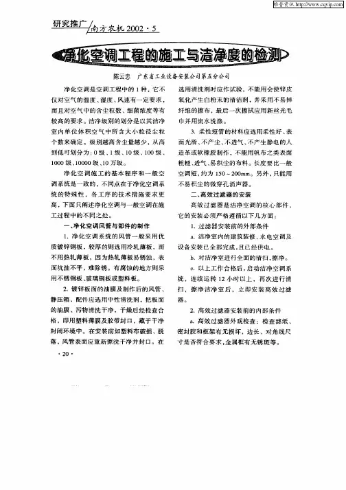 净化空调工程的施工与洁净度的检测