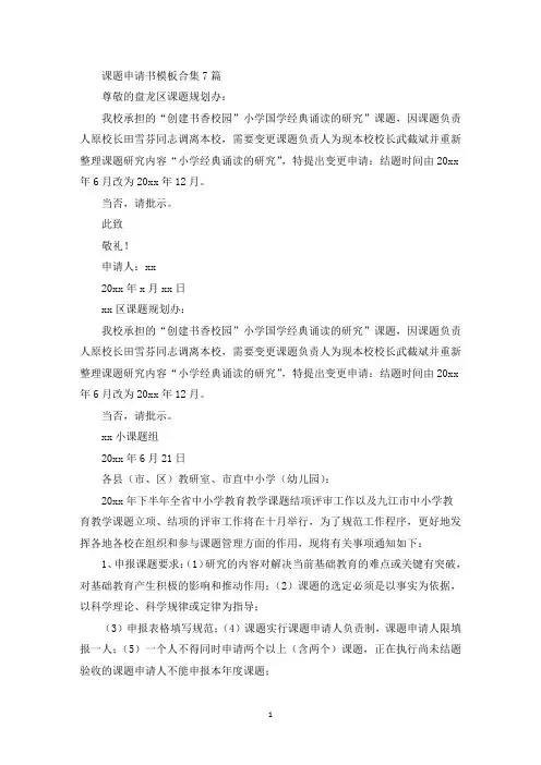 课题申请书(最新)