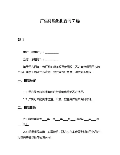 广告灯箱出租合同7篇