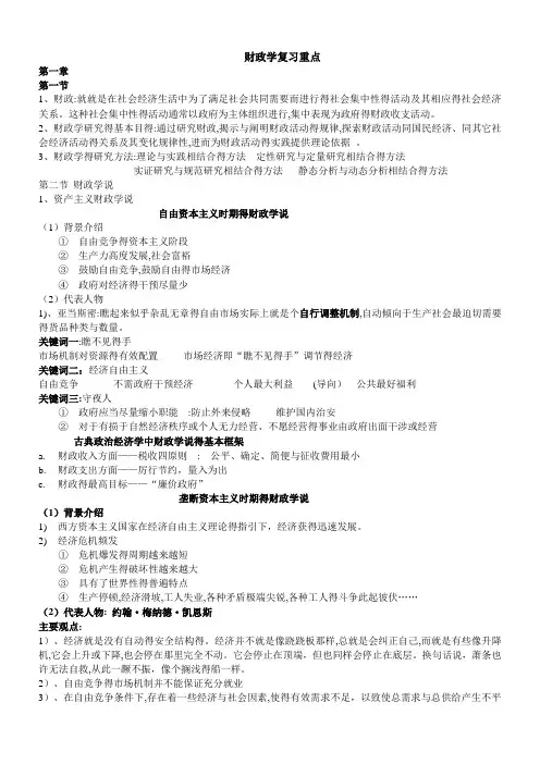 财政学复习重点