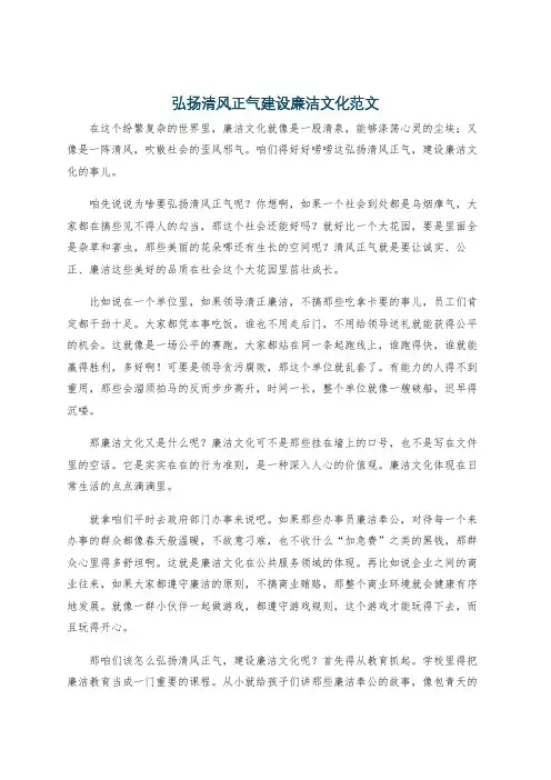弘扬清风正气建设廉洁文化范文