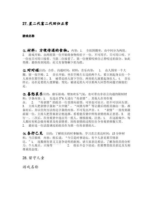 小组社会工作游戏带领的几点注意事项(2)(精)