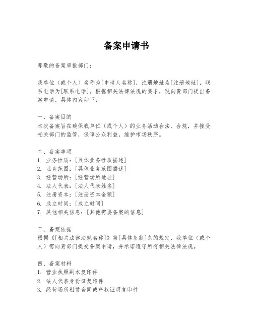 备案申请书