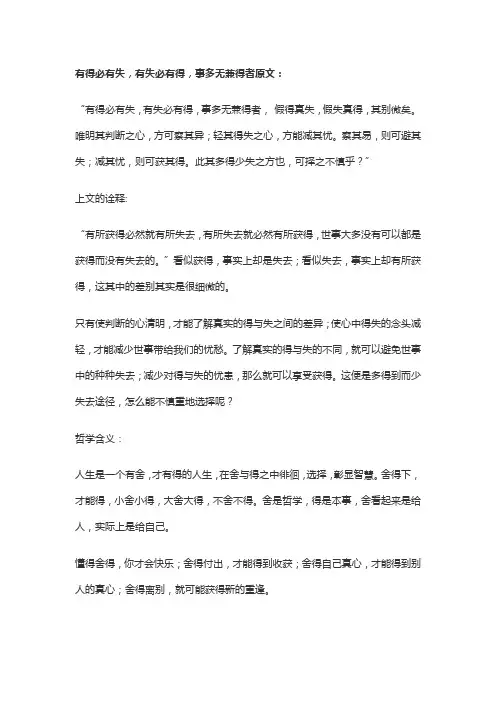 有得必有失,有失必有得,事多无兼得者