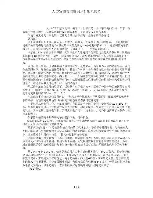 人力资源管理案例分析施乐传奇