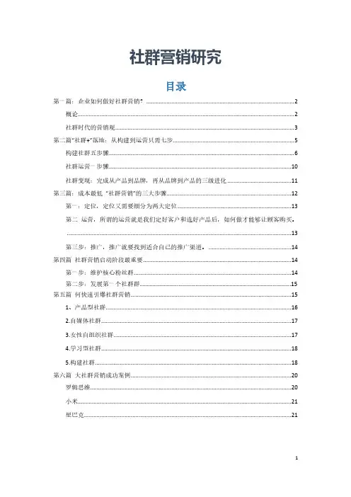 社群营销研究