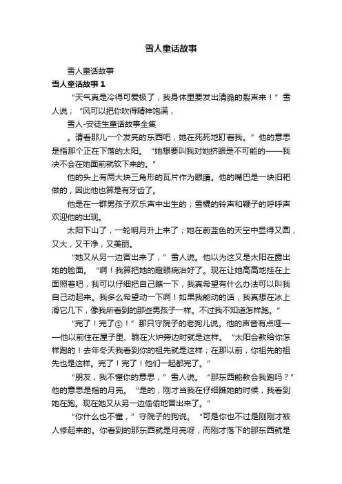 雪人童话故事