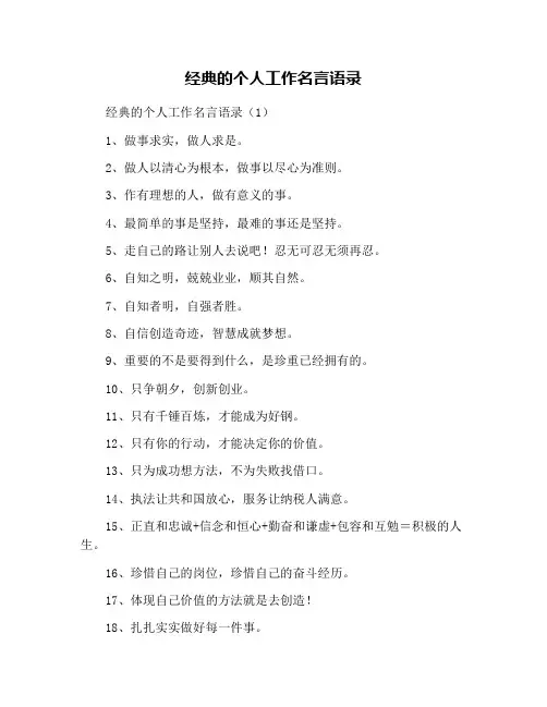经典的个人工作名言语录
