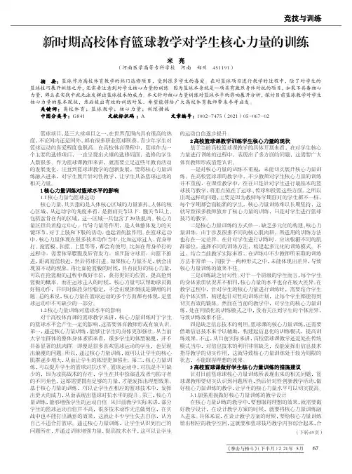 新时期高校体育篮球教学对学生核心力量的训练