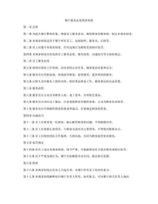 餐厅服务态度规章制度