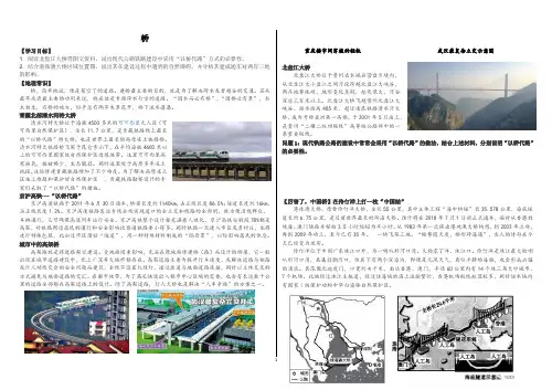 高中地理 山东省新高考高三三轮微专题：桥