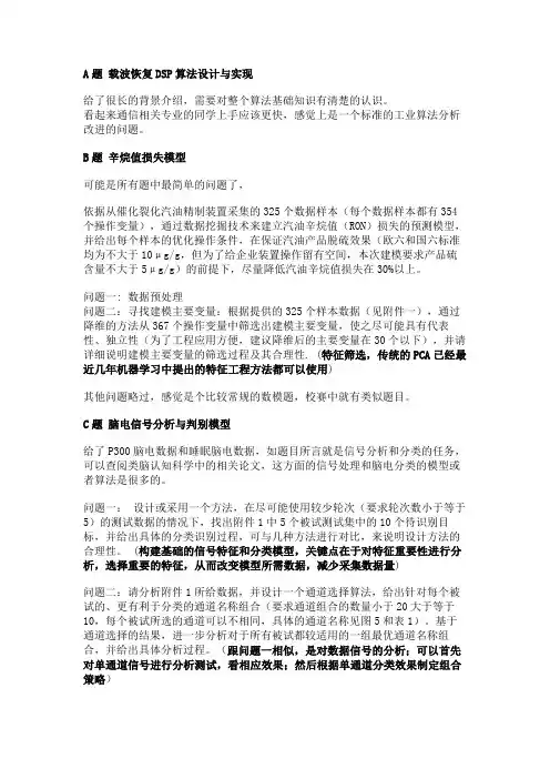2020华为杯研究生数学建模题目与思路分析