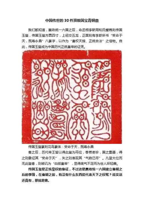 中国传世的30件顶级国宝青铜鼎