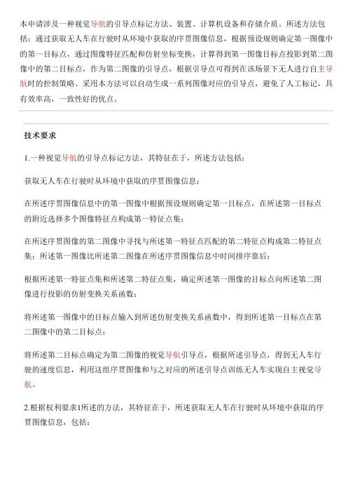 视觉导航的引导点标记方法、设备和计算机设备的制作方法