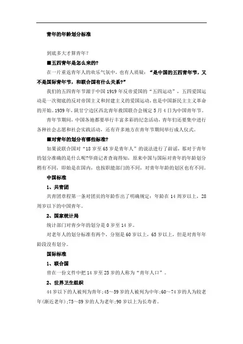 青年的年龄划分标准