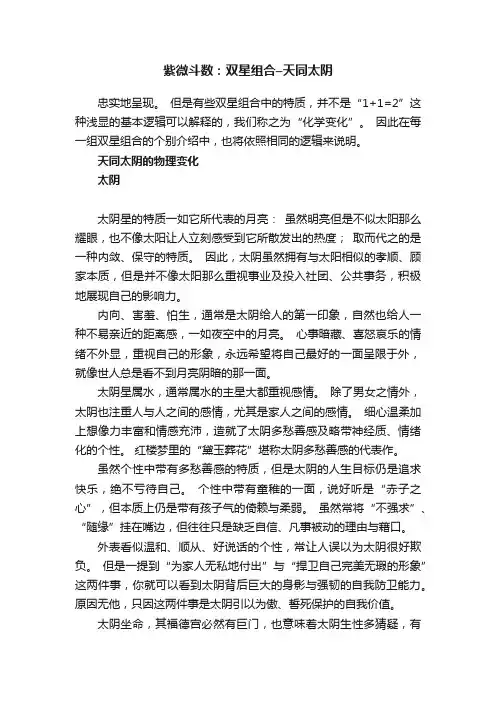 紫微斗数：双星组合–天同太阴