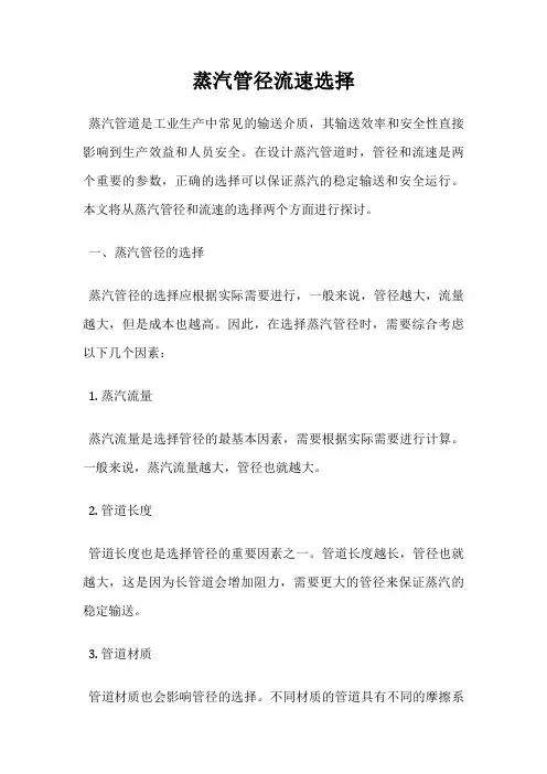 蒸汽管径流速选择