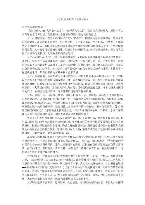 大学生活规划表(优秀4篇)