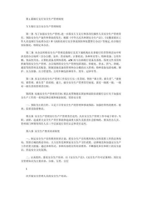 银行支行安全生产工作总结(共8篇汇总)