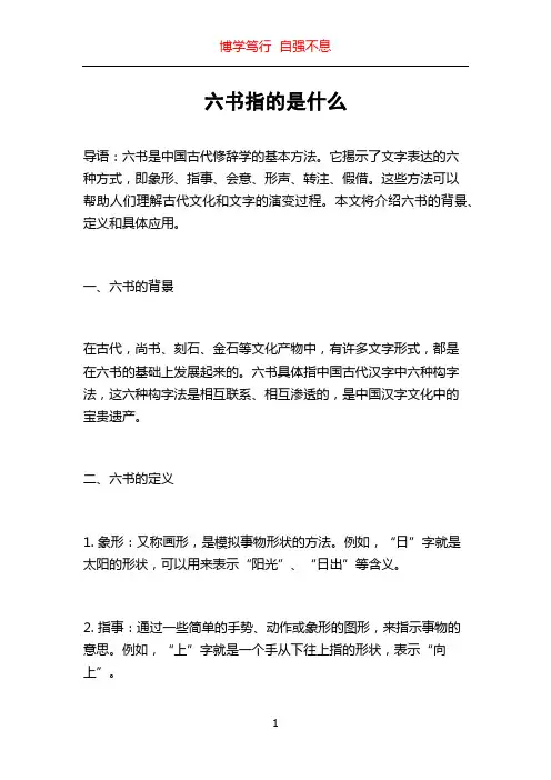 六书指的是什么