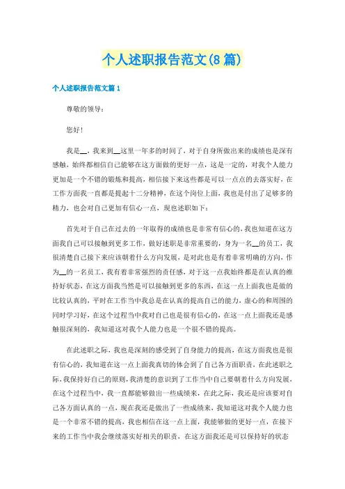 个人述职报告范文(8篇)
