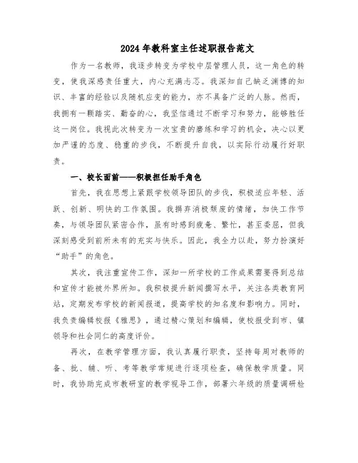 2024年教科室主任述职报告范文（四篇）