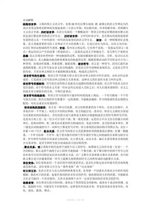 语言学名词解释3