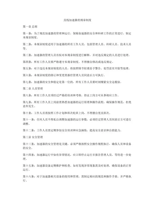 直线加速器的规章制度