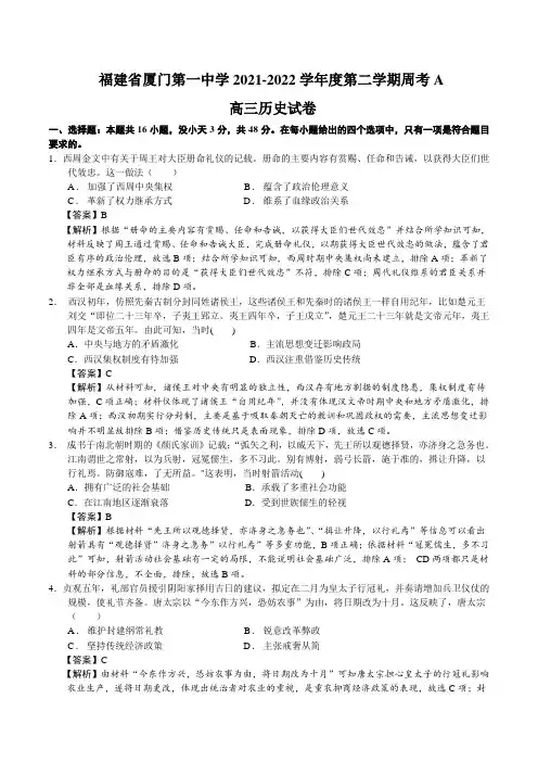 福建省厦门第一中学第二学期周考A高三历史试题