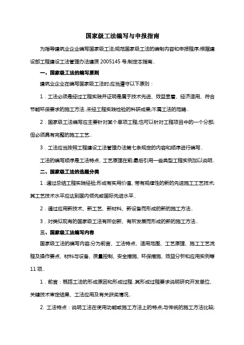 国家级工法编写与申报指南