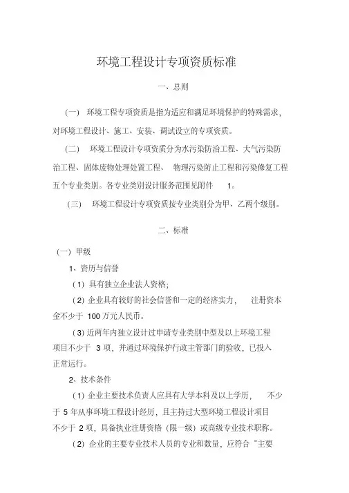 环保工程设计资质标准