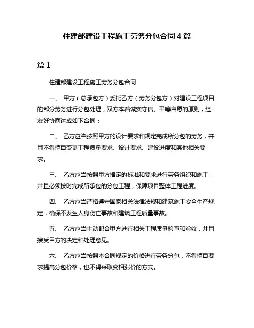 住建部建设工程施工劳务分包合同4篇