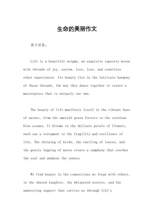 生命的美丽作文