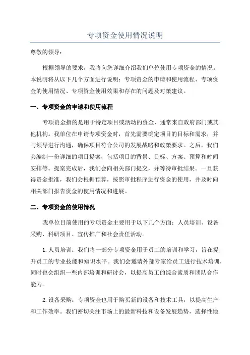 专项资金使用情况说明