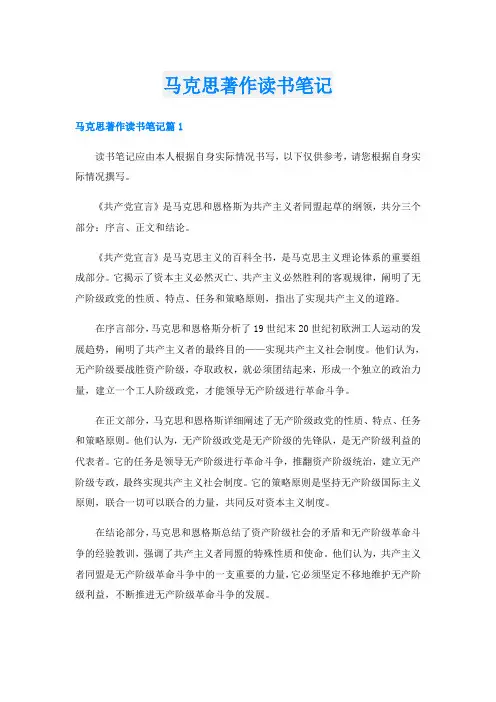 马克思著作读书笔记
