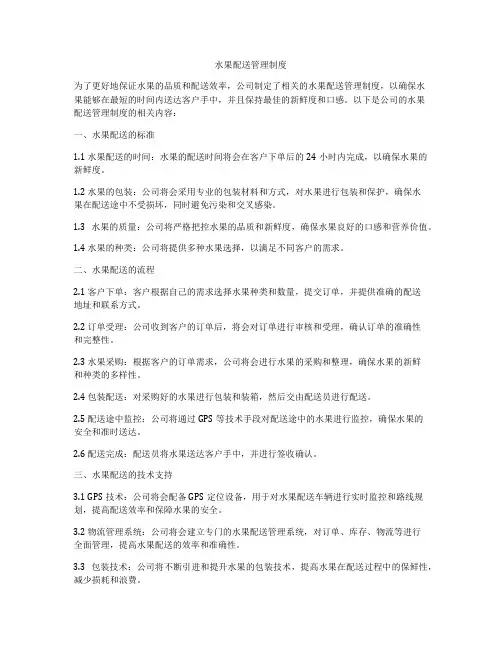 水果配送管理制度