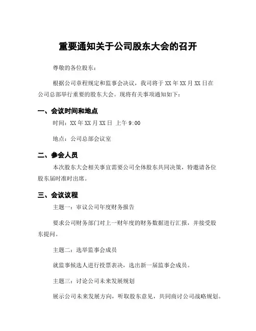 重要通知关于公司股东大会的召开