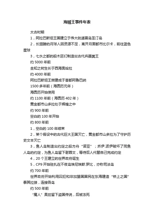 海贼王事件年表