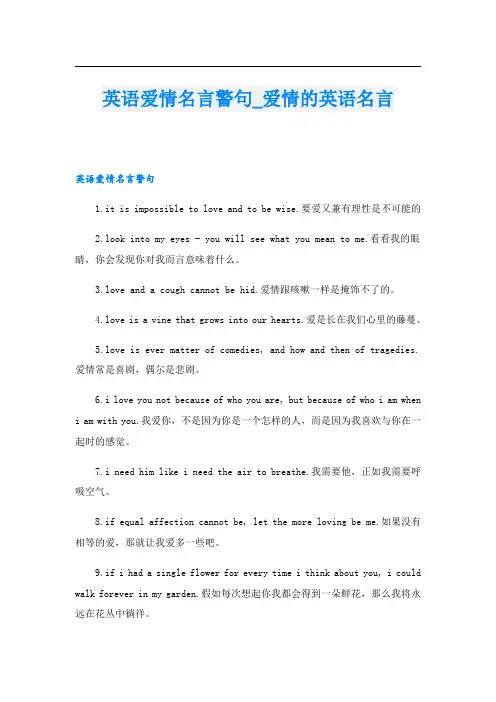 英语爱情名言警句爱情的英语名言